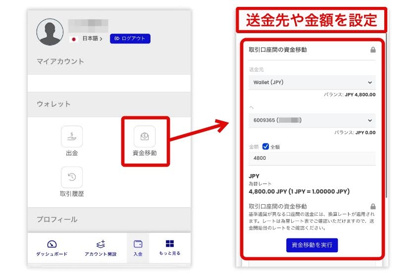 Swift Traderのポータル（マイページ）の使い方・見方10